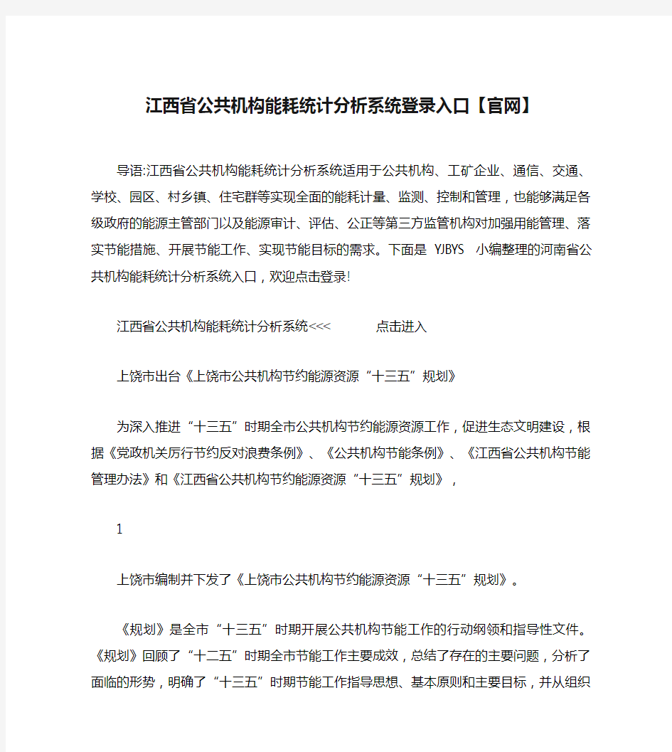 江西省公共机构能耗统计分析系统登录入口【官网】