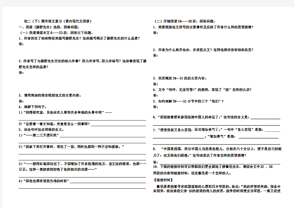 八下语文课内现代文阅读及答案