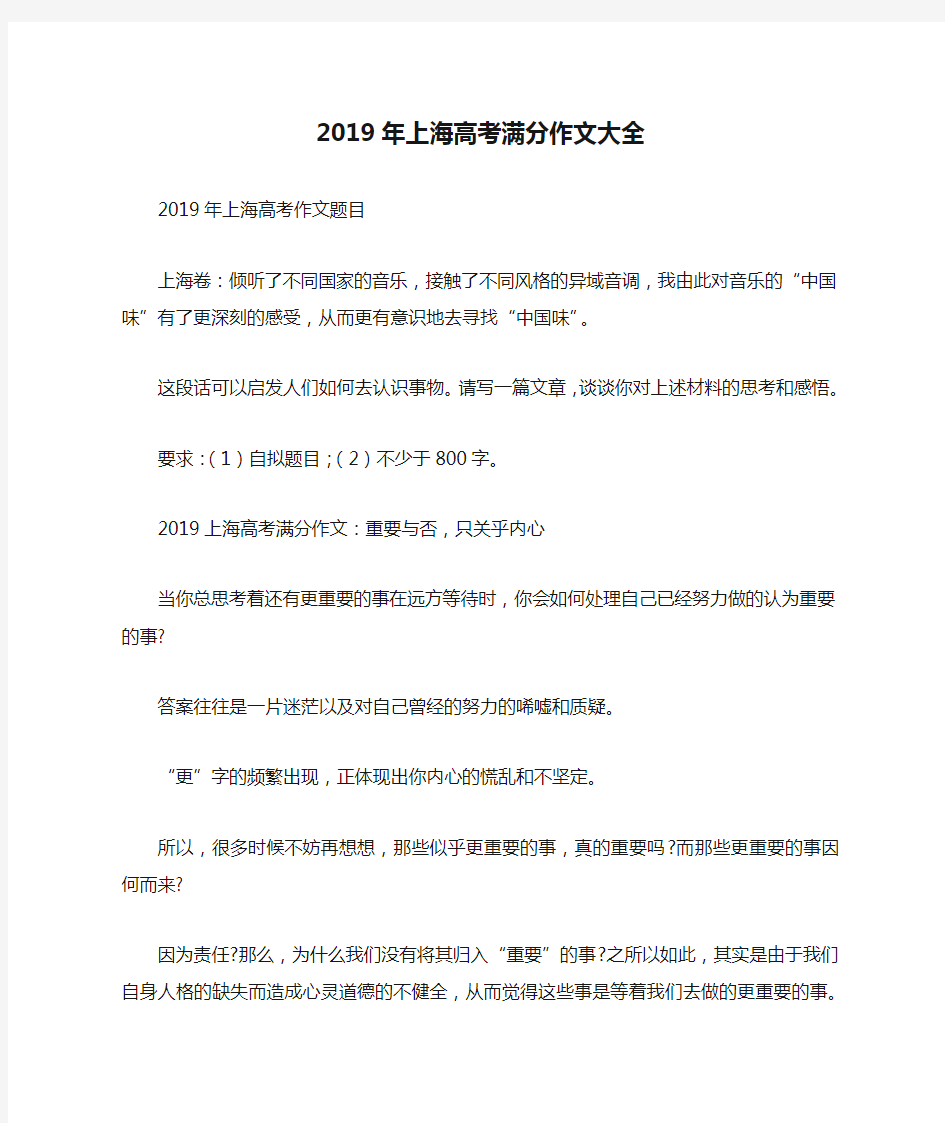 2019年上海高考满分作文大全