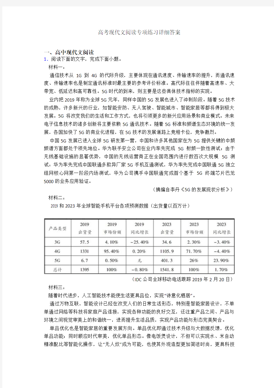 高考现代文阅读专项练习详细答案