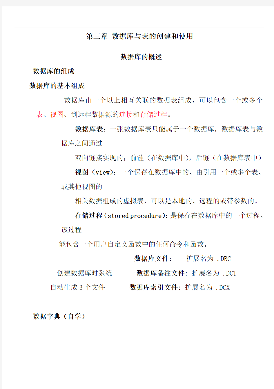 第3章数据库、表的创建和使用