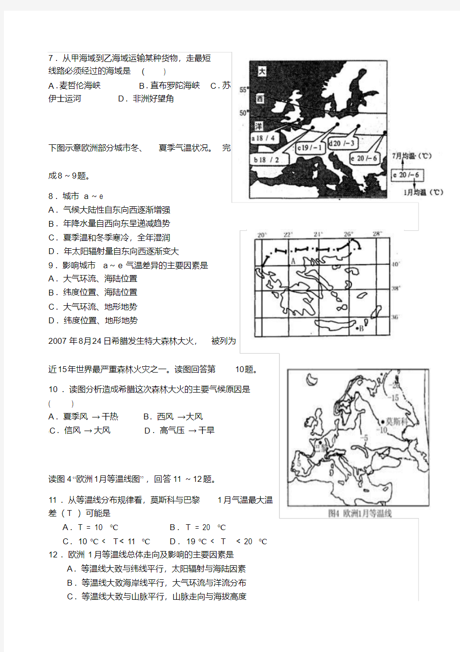 欧洲西部和德国练习题1