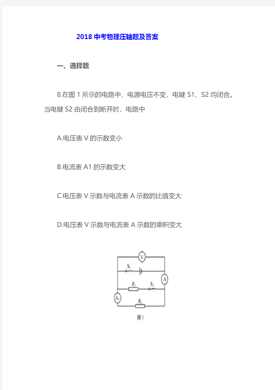 2018中考物理压轴题及答案