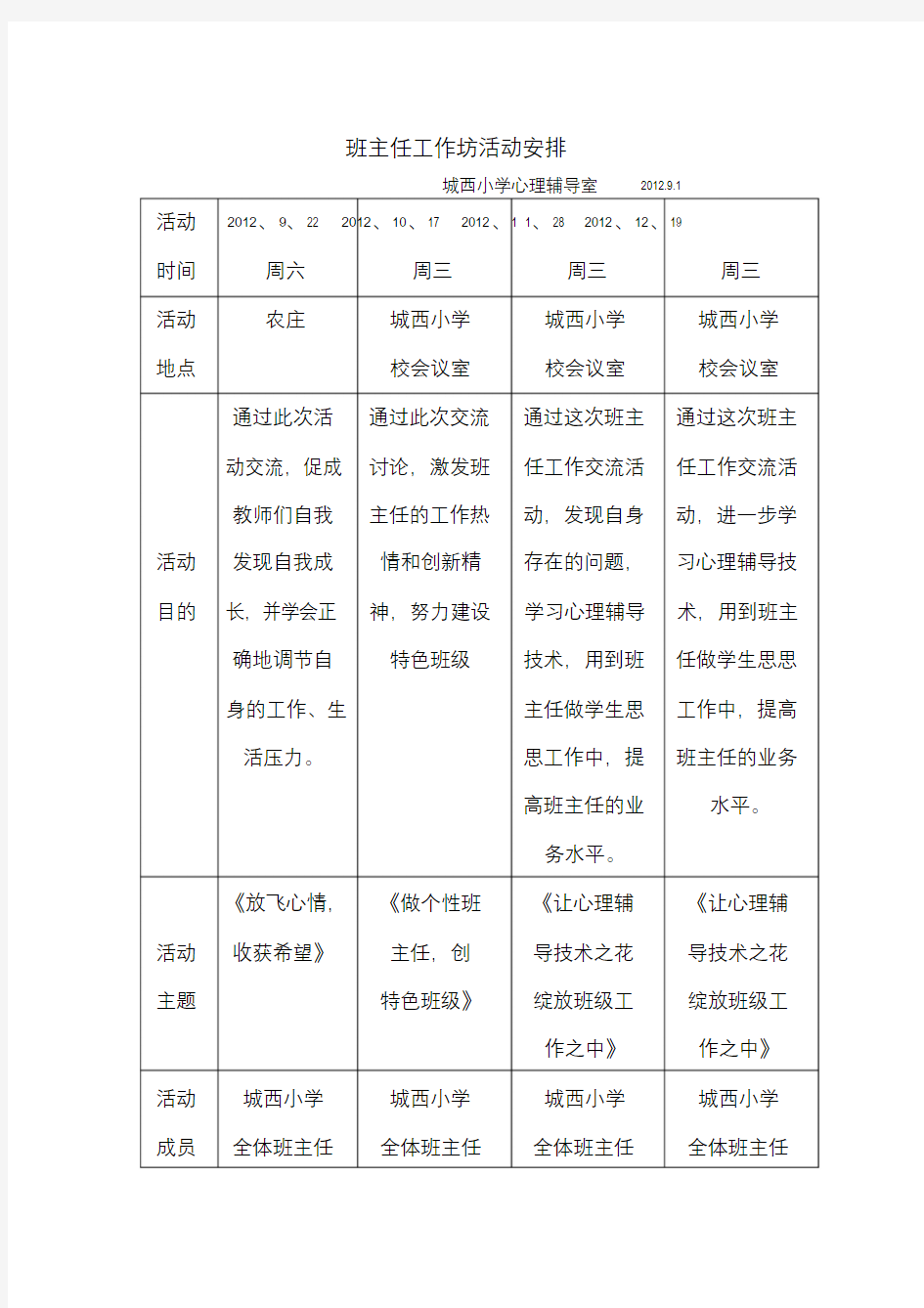 工作坊活动方案.doc