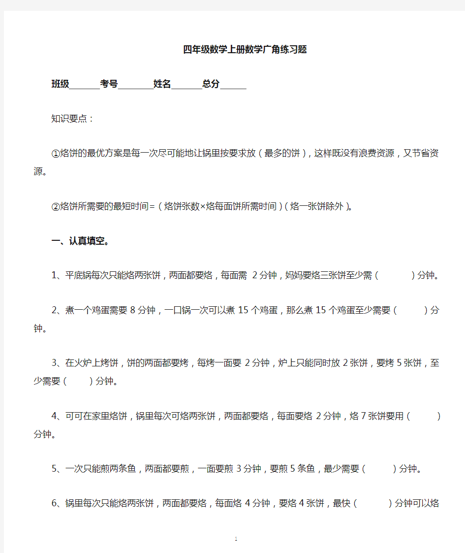 小学数学人教版四年级上册数学广角练习题