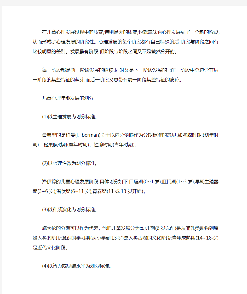 儿童心理年龄发展的阶段及其特点