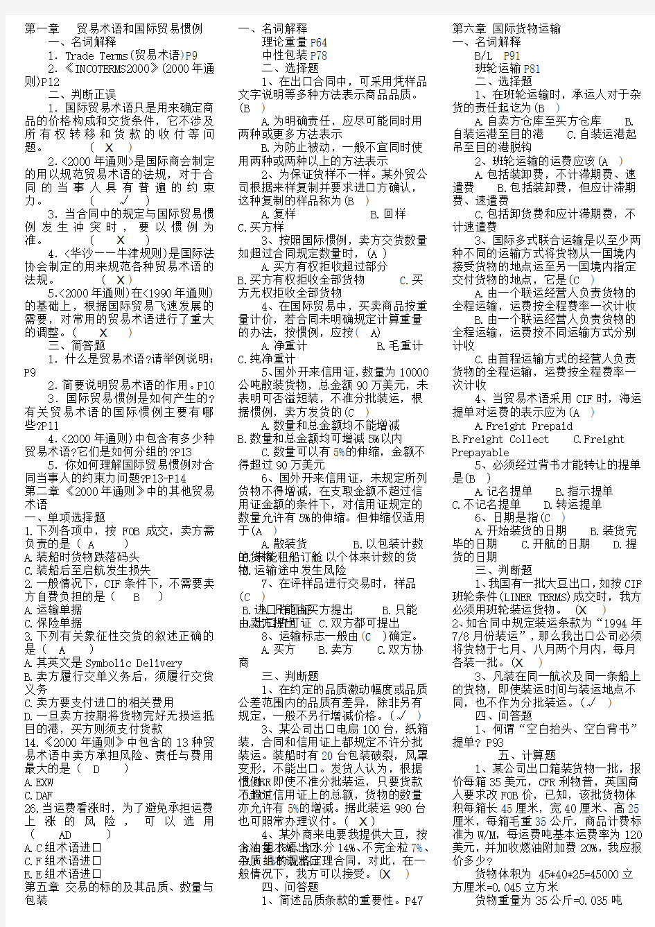 国际贸易实务 国际贸易本科自学考试复习资料