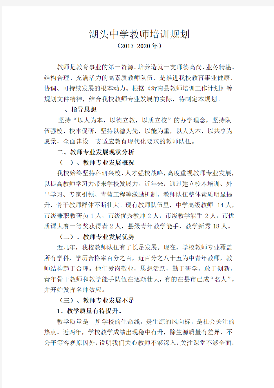 教师培训三年规划(-2020)学习资料