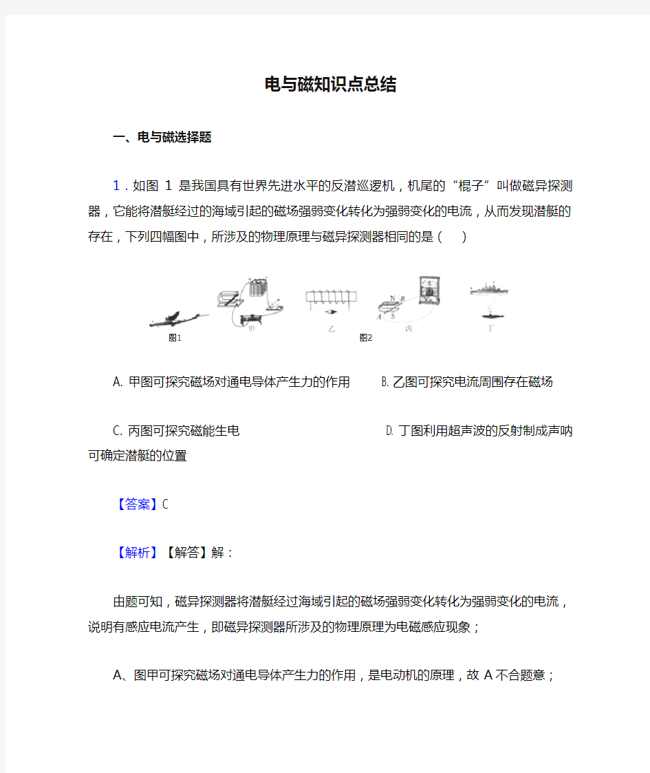 电与磁知识点总结