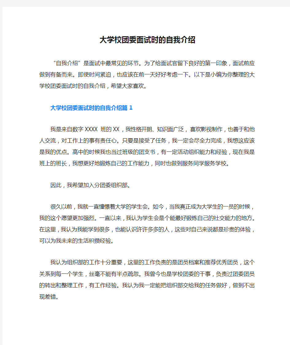 大学校团委面试时的自我介绍