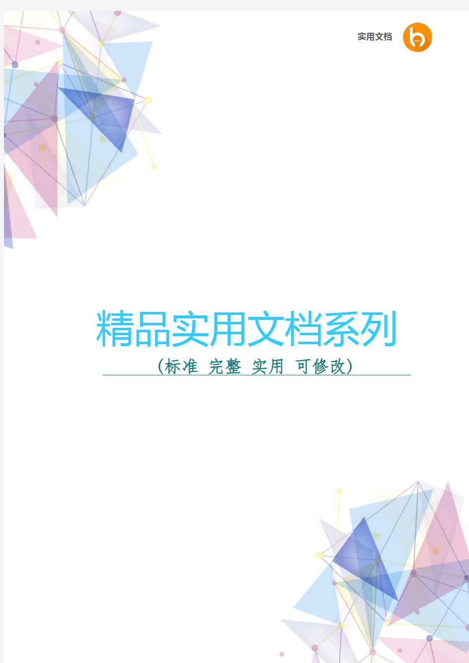 市交通运输局行政执法职权依据一览表