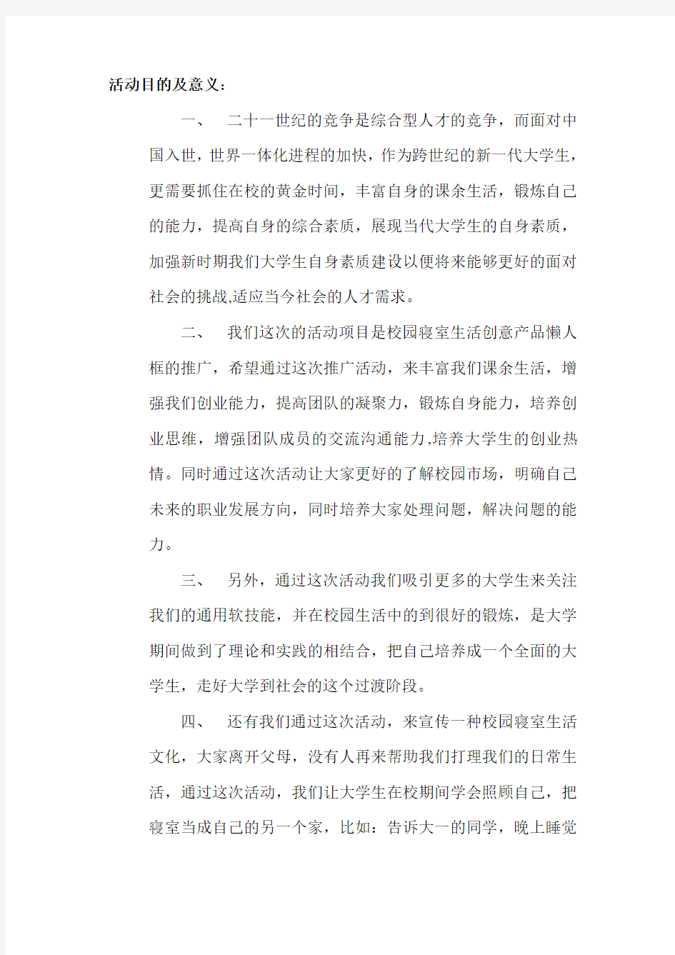 活动目的及意义