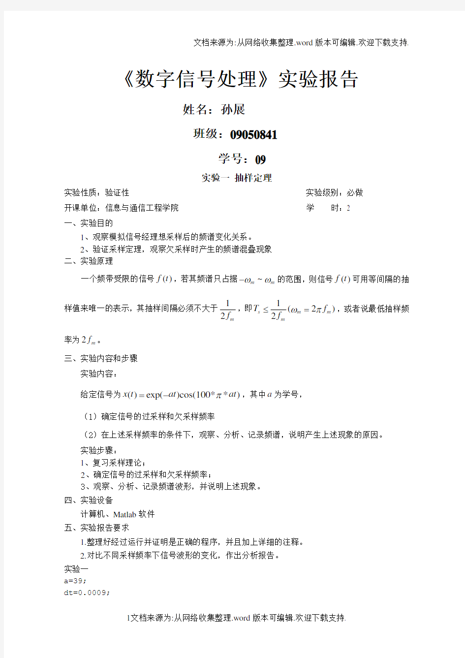 数字信号处理实验报告