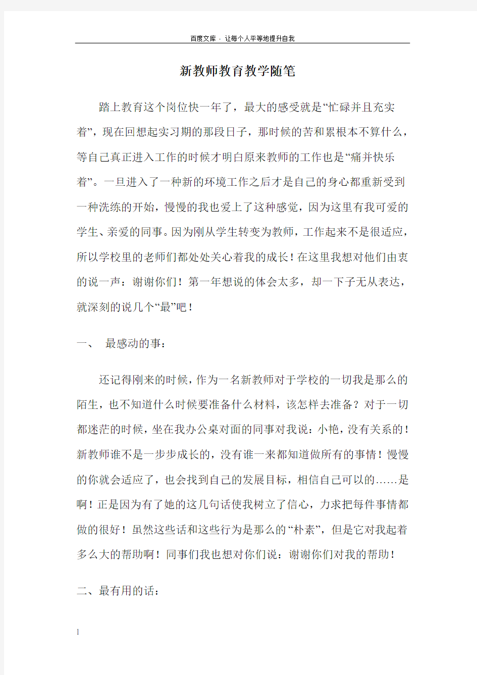 新教师教育教学随笔