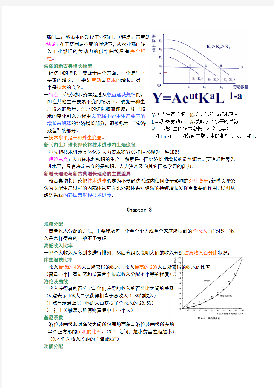 (完整版)发展经济学重点概念归纳