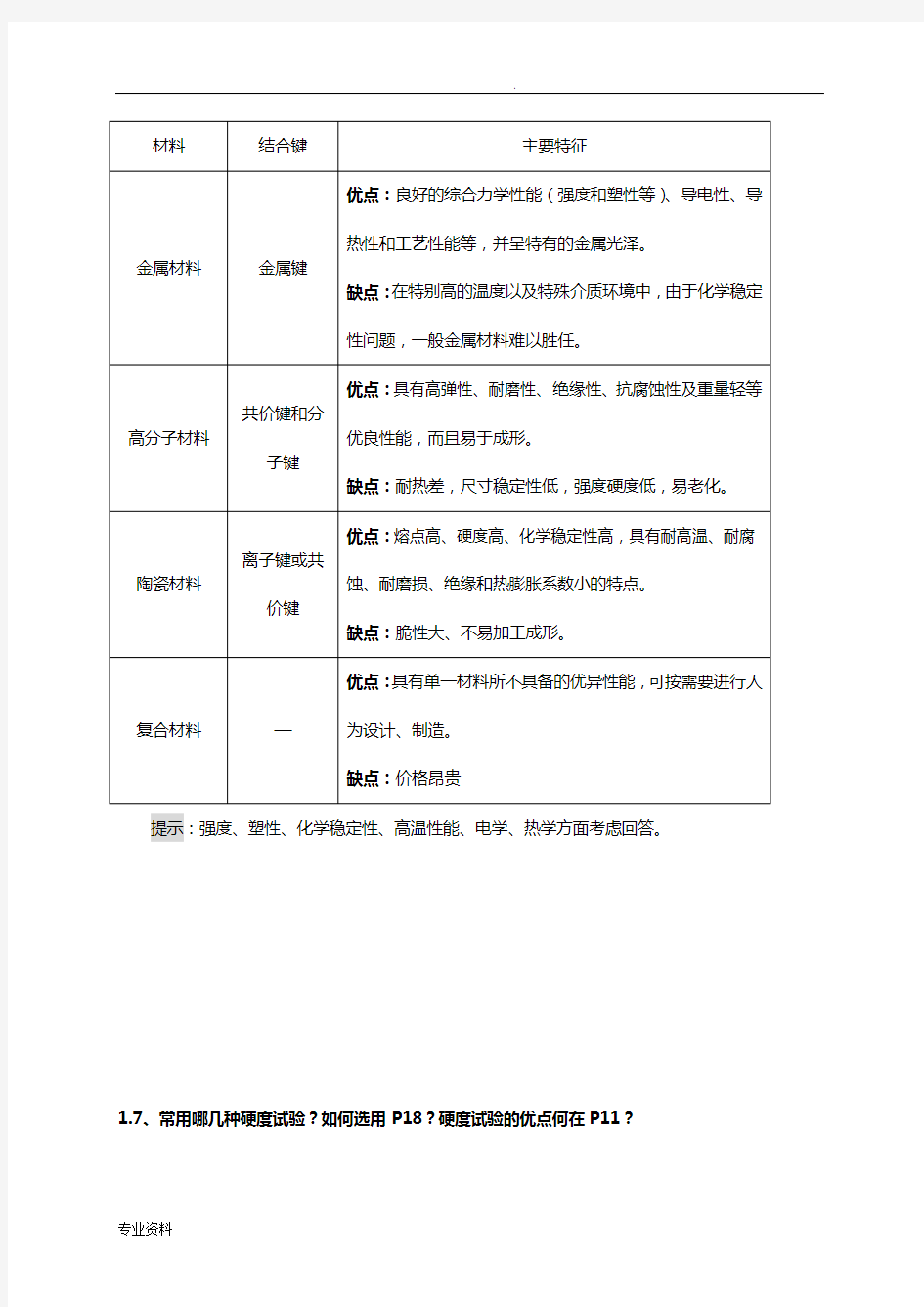 工程材料课后习题答案 