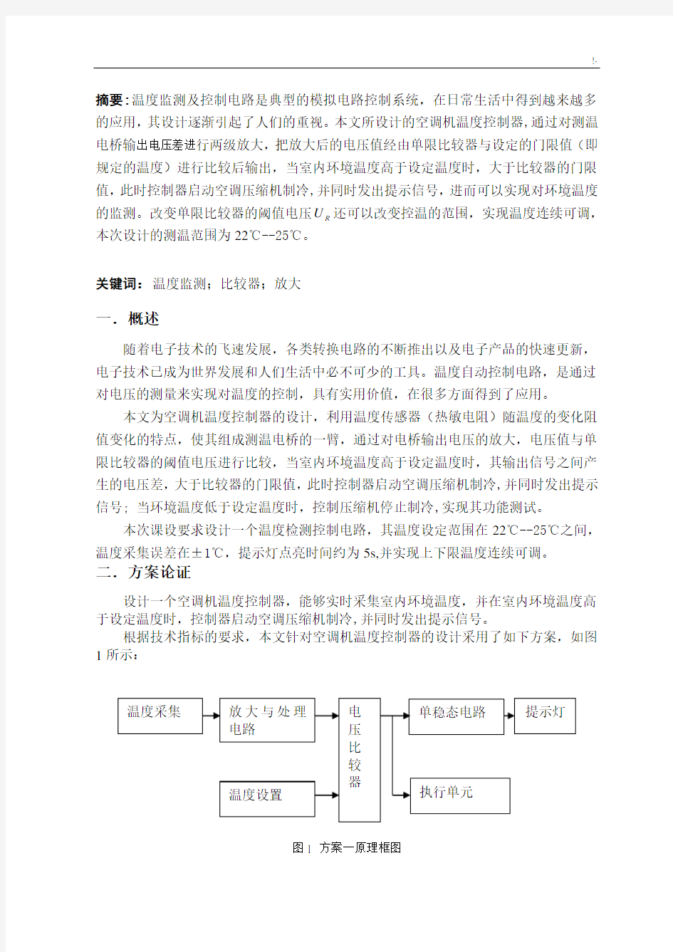 空调机温度控制器