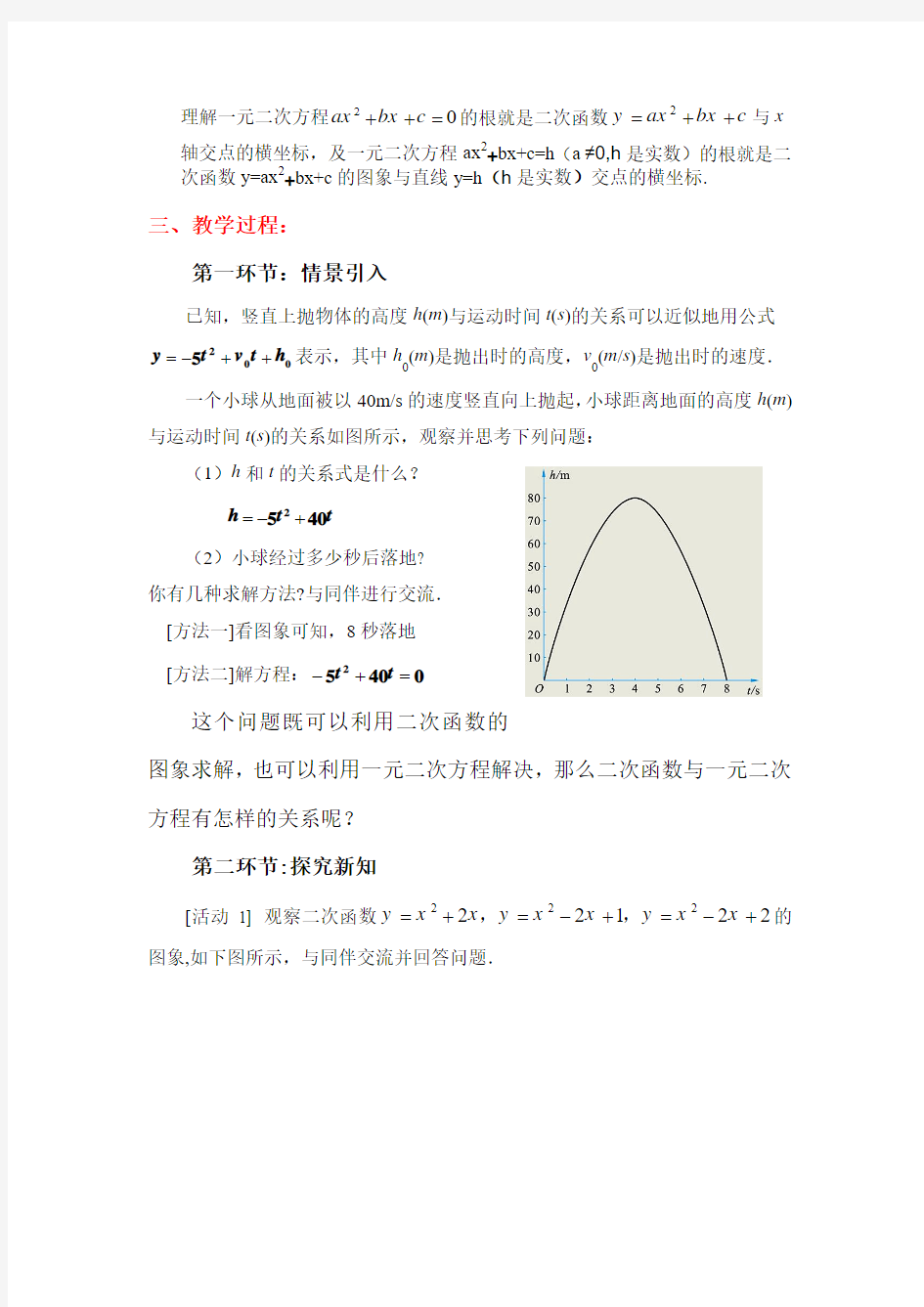 数学北师大版九年级下册二次函数与一元二次方程(1)