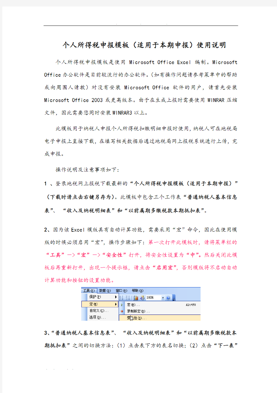 个人所得税申报模板使用说明
