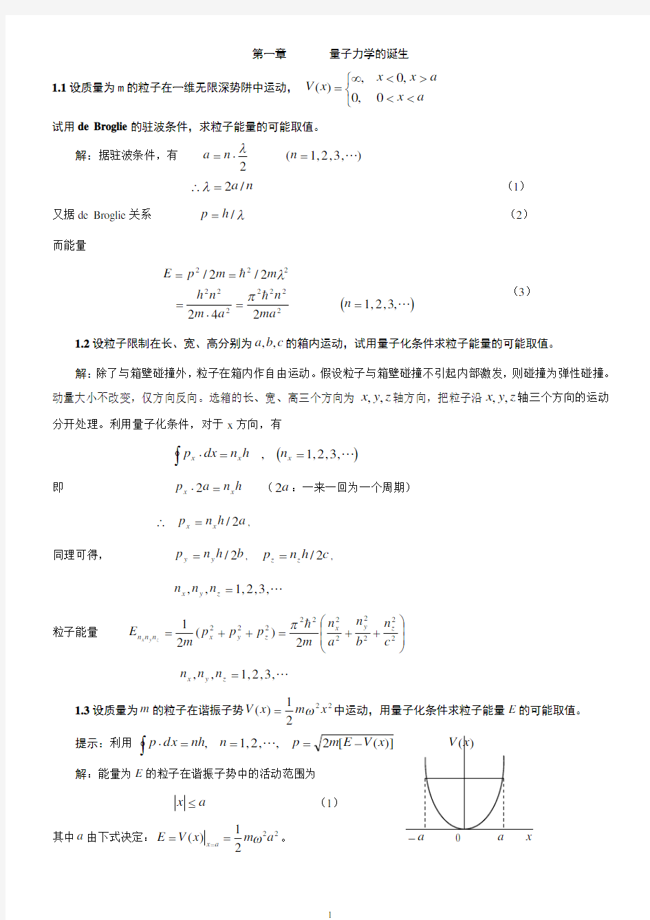 《量子力学导论》习题答案(曾谨言版-北京大学)1