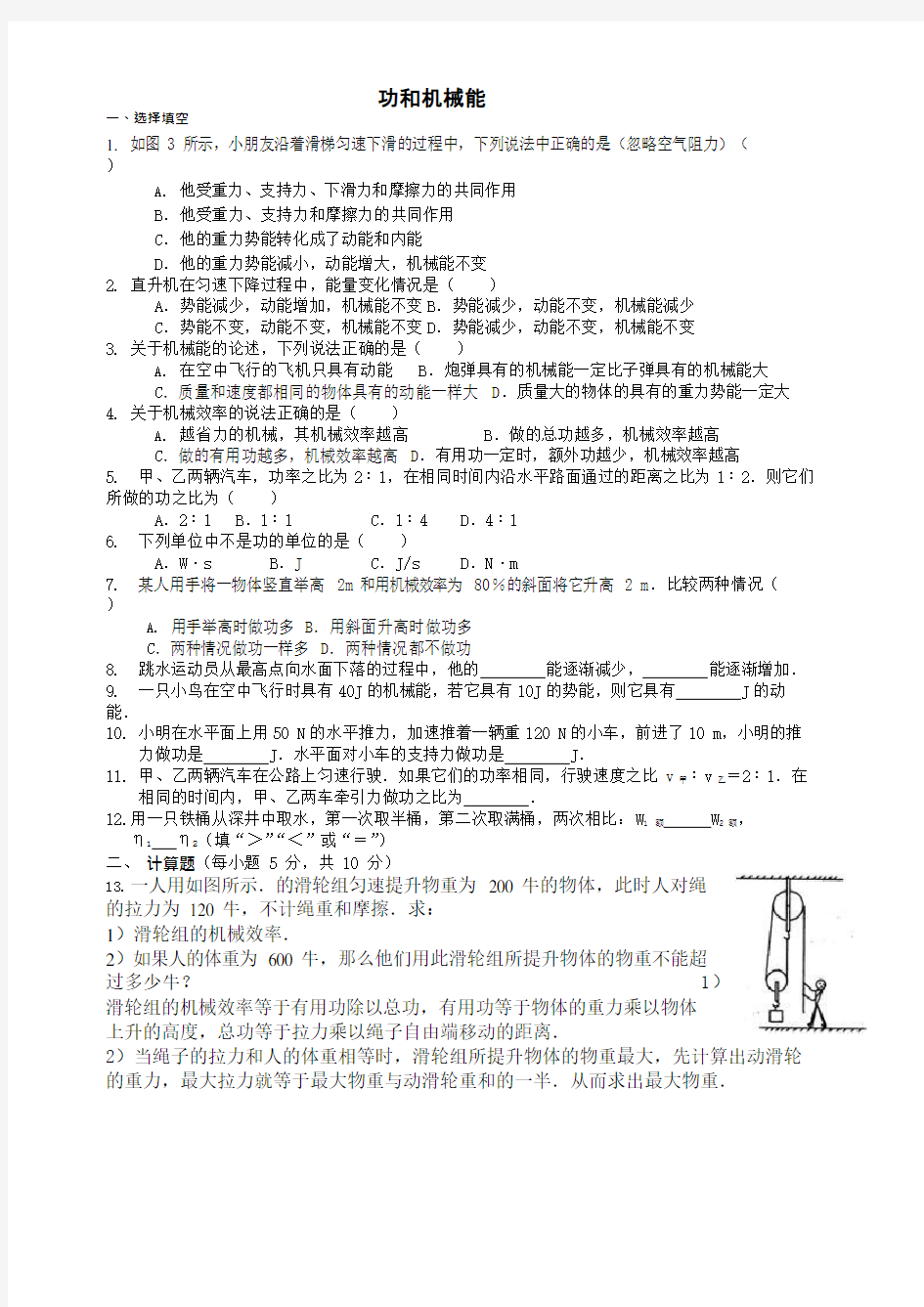 初二物理功和机械能练习题及答案(最新整理)