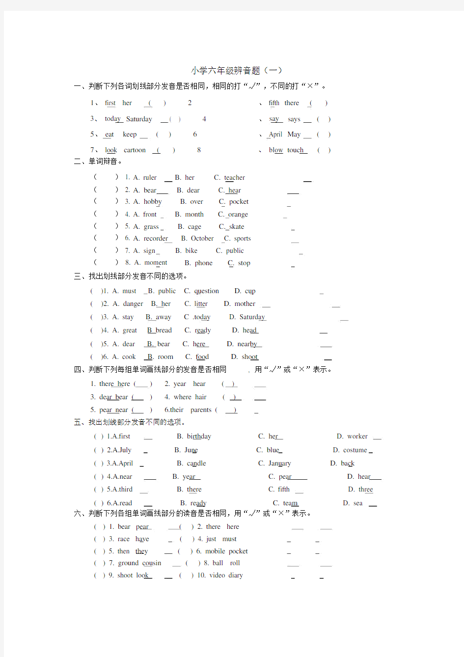 (完整word)小学六年级辨音题.docx