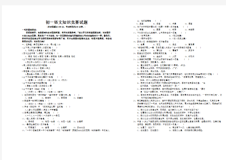 初一语文知识竞赛试题(珍藏版)