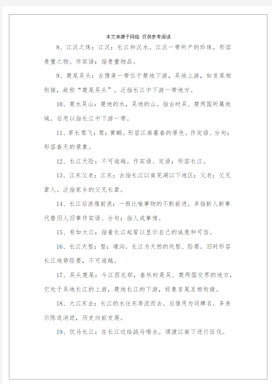 关于长江的成语和诗句