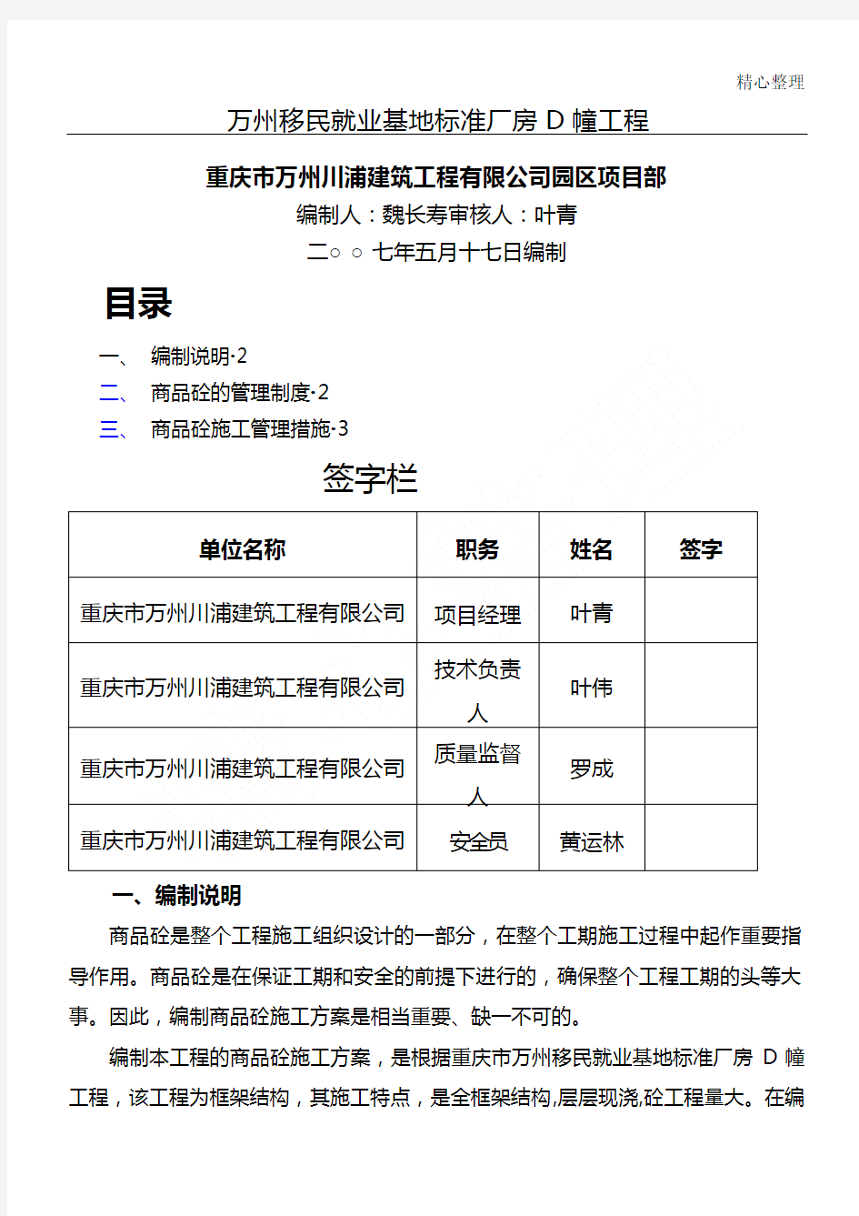 商品砼现场施工方法