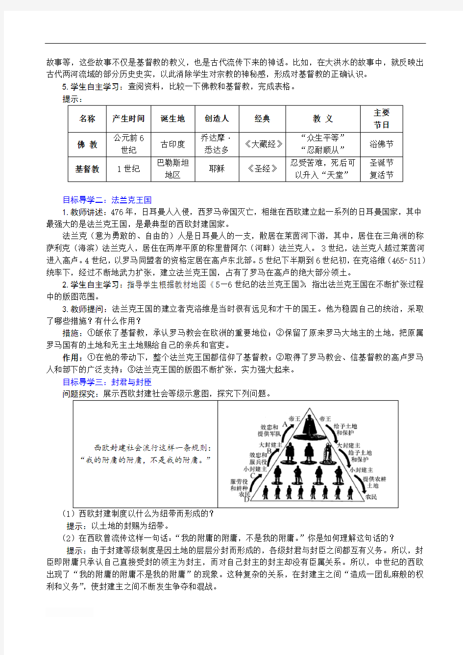 最新部编版九年级历史上册 第7课 基督教的兴起和法兰克王国 优秀教案