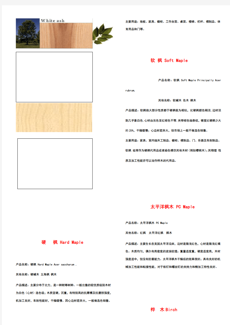 北美树种的简介