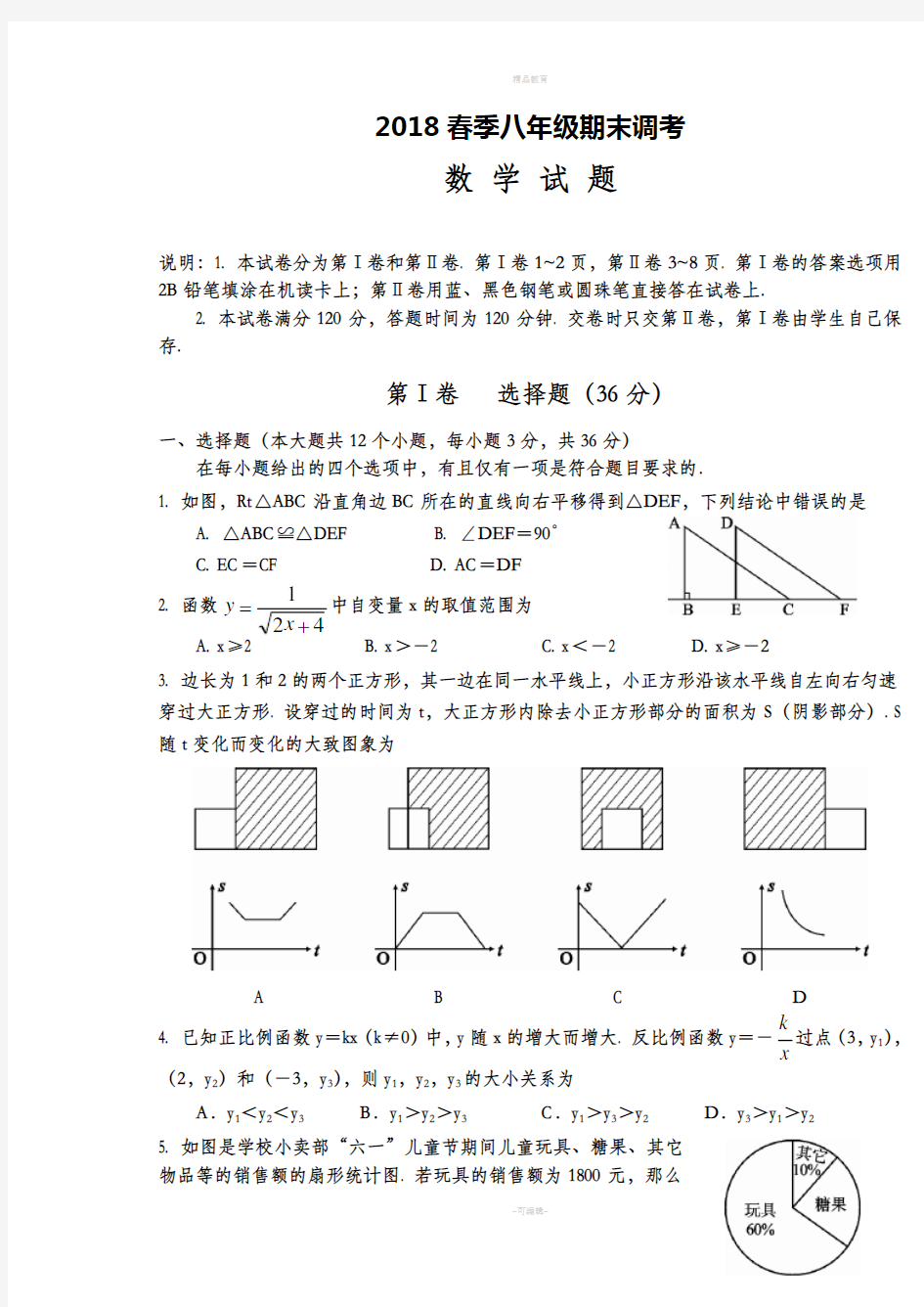 八年级下册数学试题(附答案)