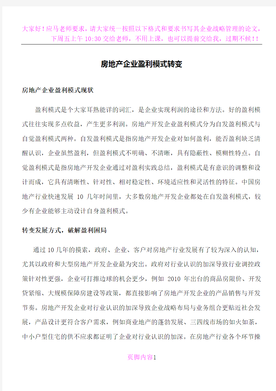 博志成研究院——房地产企业盈利模式转变