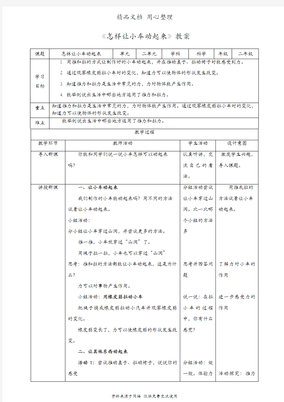 (新教材)粤教粤科版二年级上册科学 2.3 怎样让小车动起来 教案(教学设计)