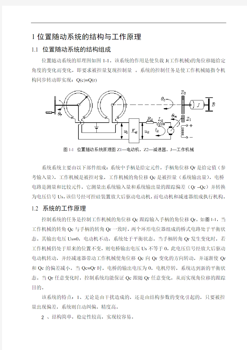 最新位置随动系统