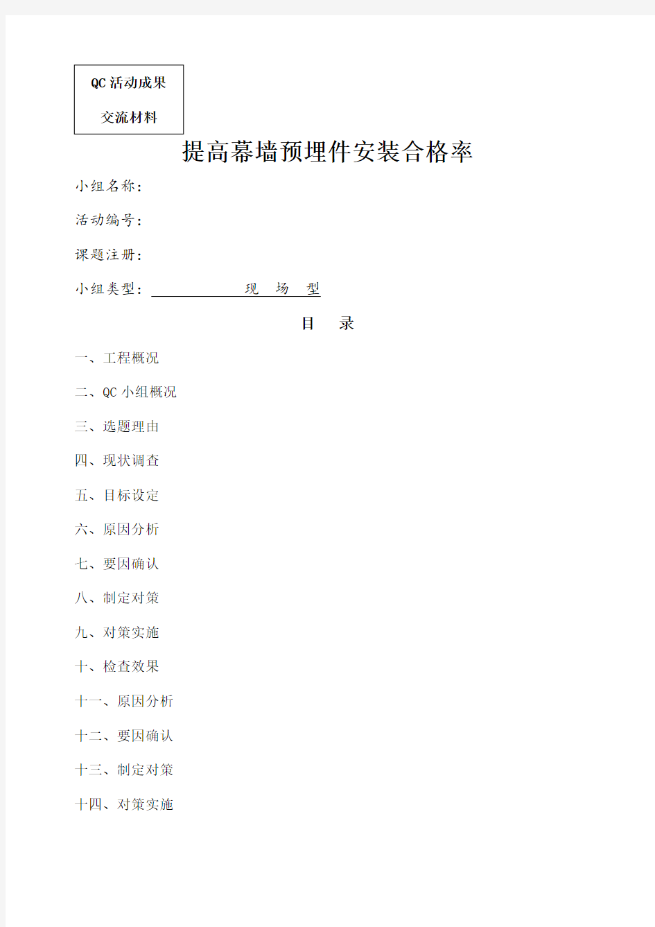 QC小组活动成果报告汇总