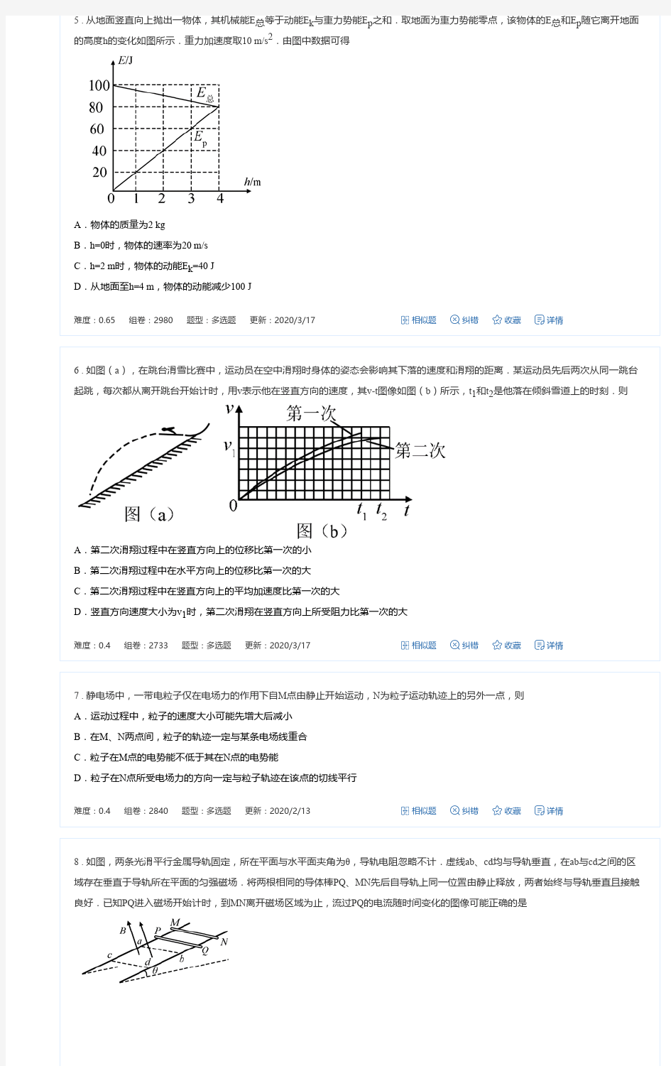 2019年全国统一高考物理试题(新课标Ⅱ)