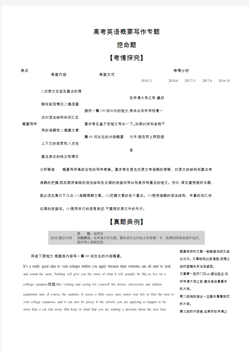 高考英语概要写作专题