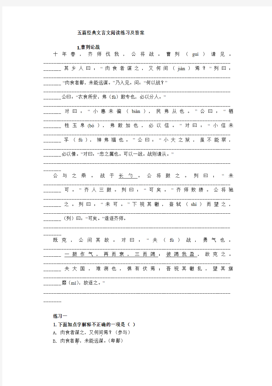 五篇经典文言文阅读练习及答案