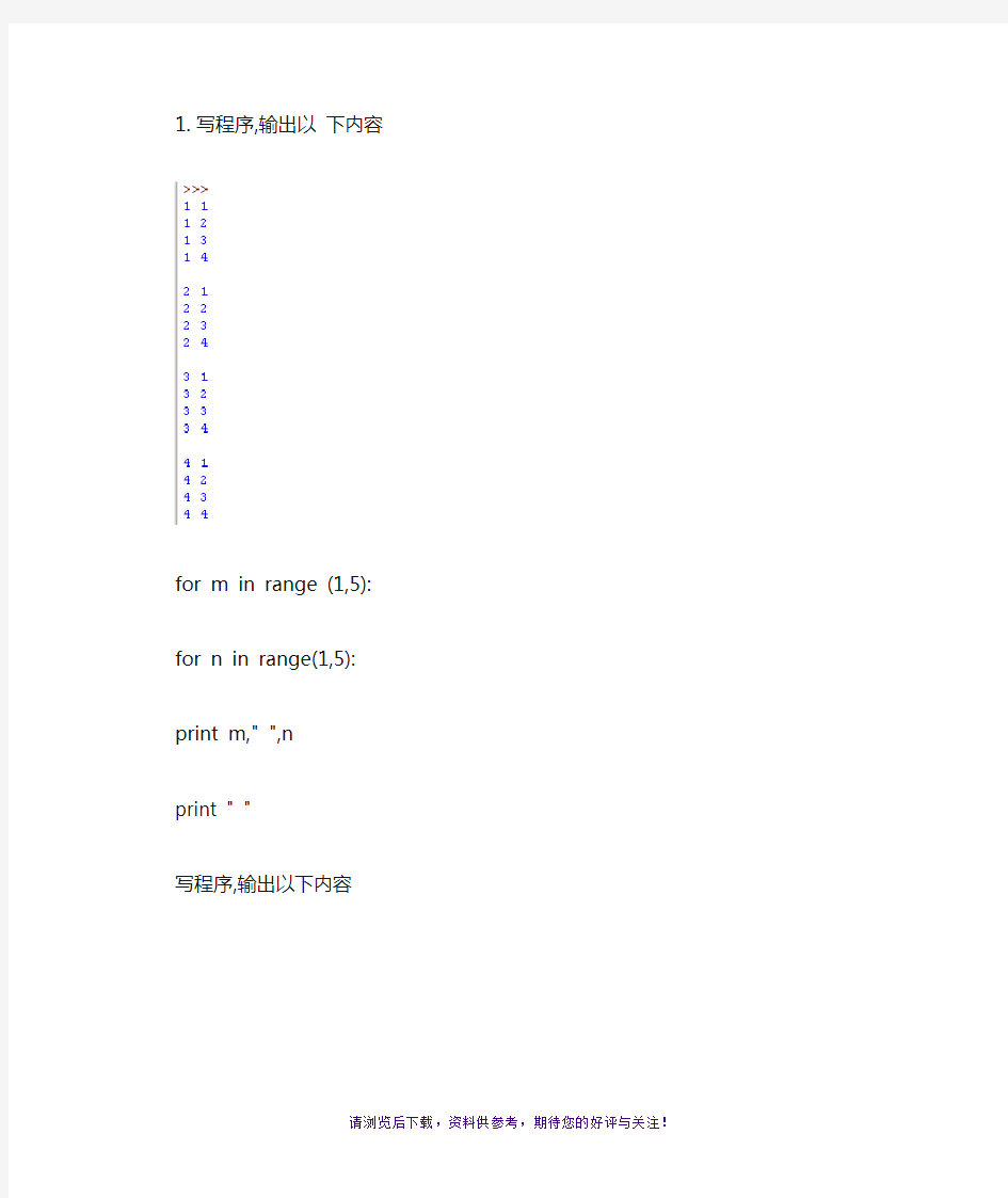 python编程练习题和答案