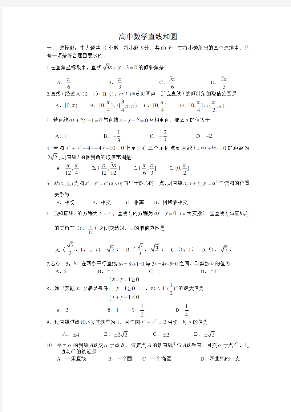 高中数学直线和圆专项练习