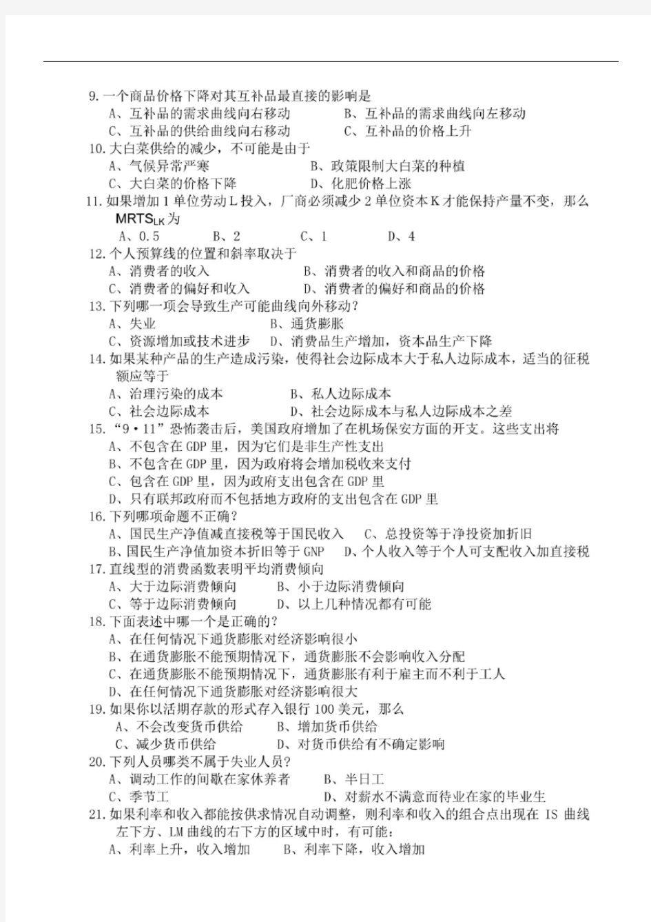 2013年上海海事大学经济学试卷