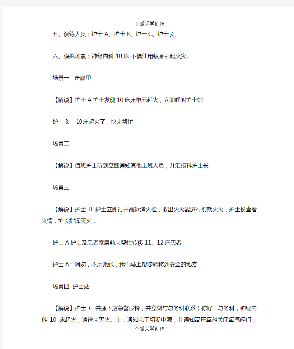 神内火灾应急演练脚本