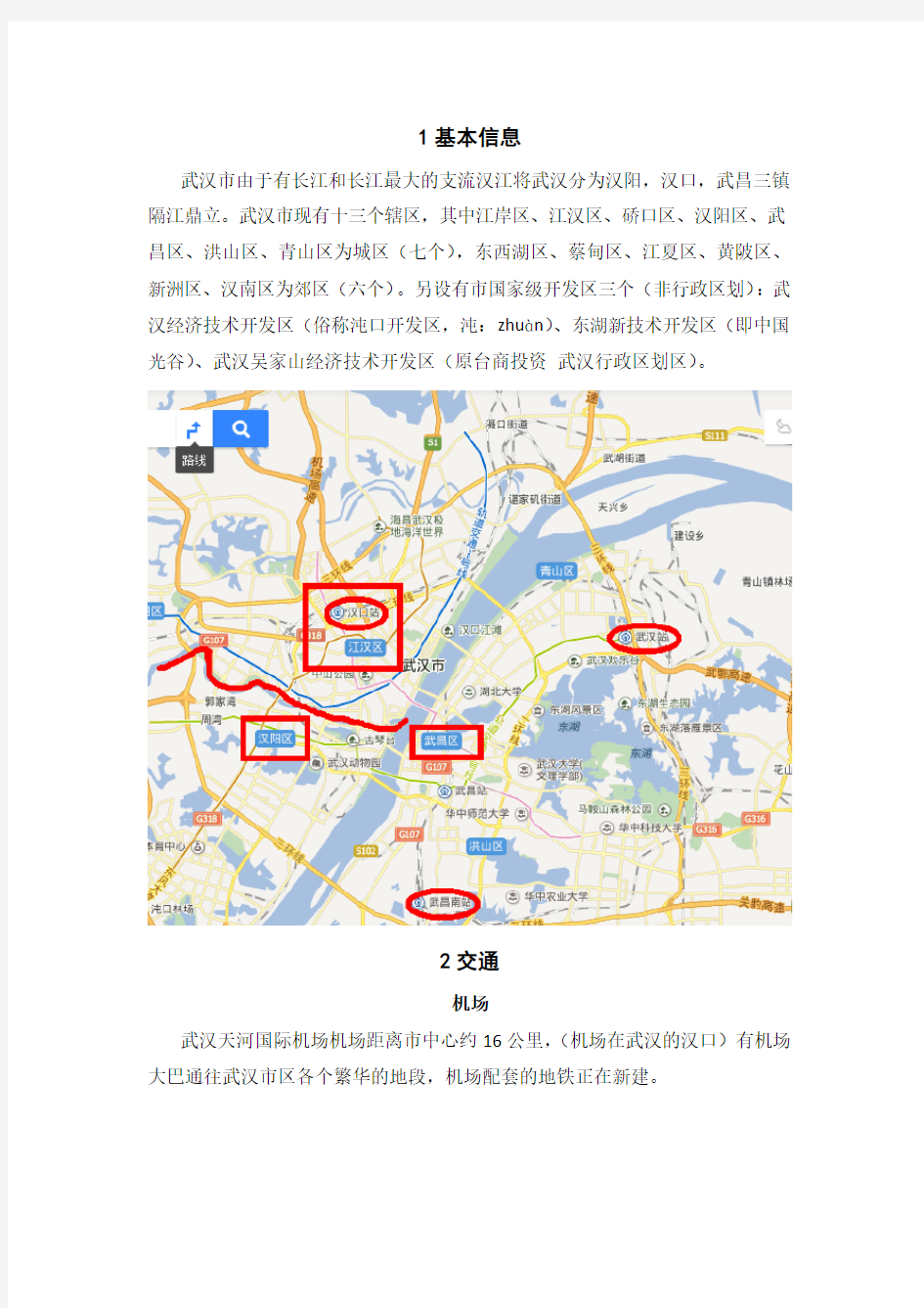 最新版武汉市区旅游攻略日游