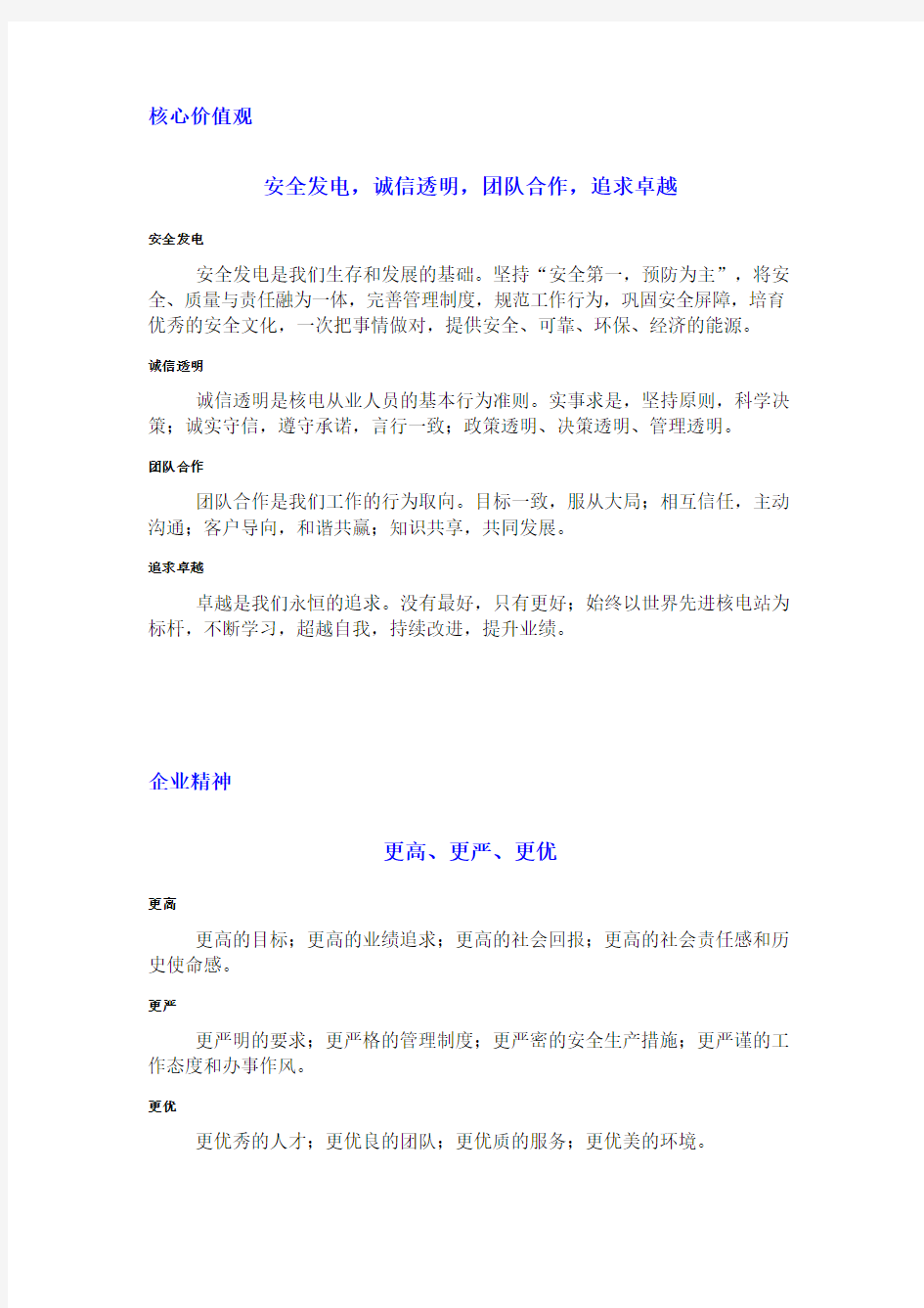 大亚湾核电运营管理公司企业文化