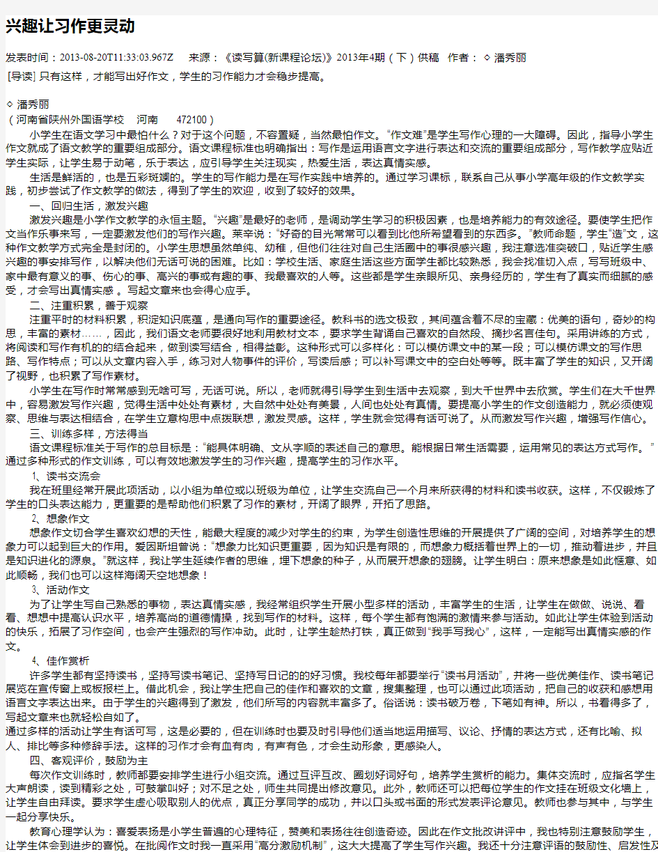 兴趣让习作更灵动