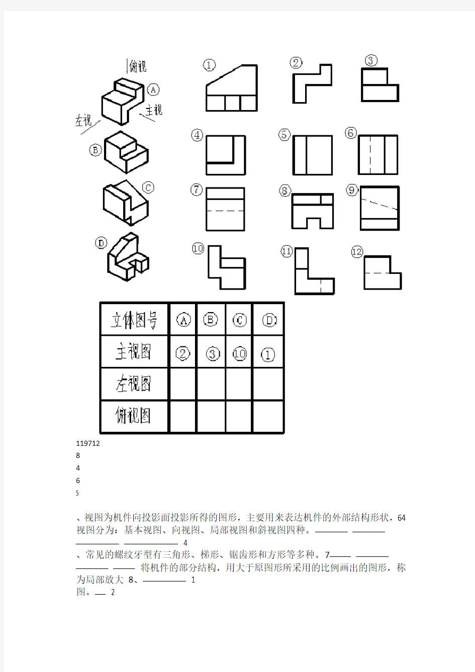 机械识图基础知识考试试题及答案说课讲解