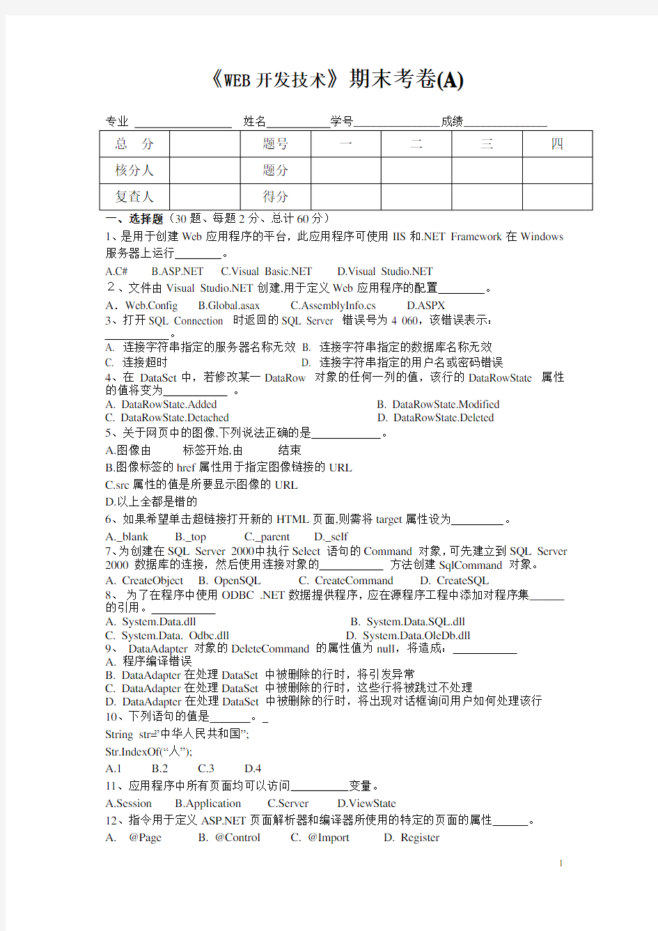 web开发技术试卷及参考答案(DOC)