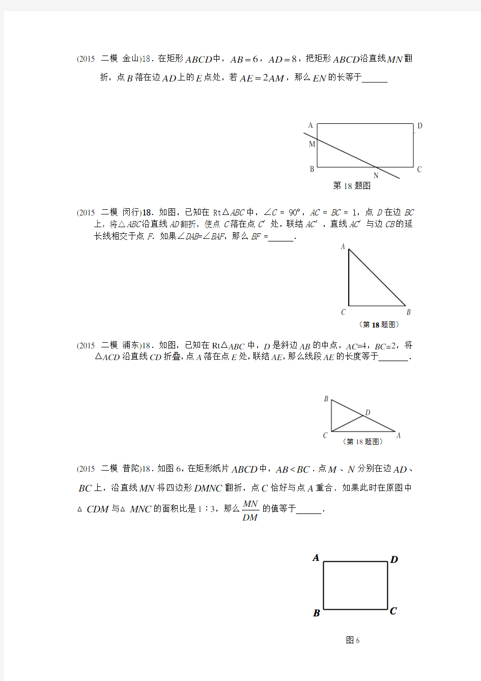 上海市中考数学二模18题整理