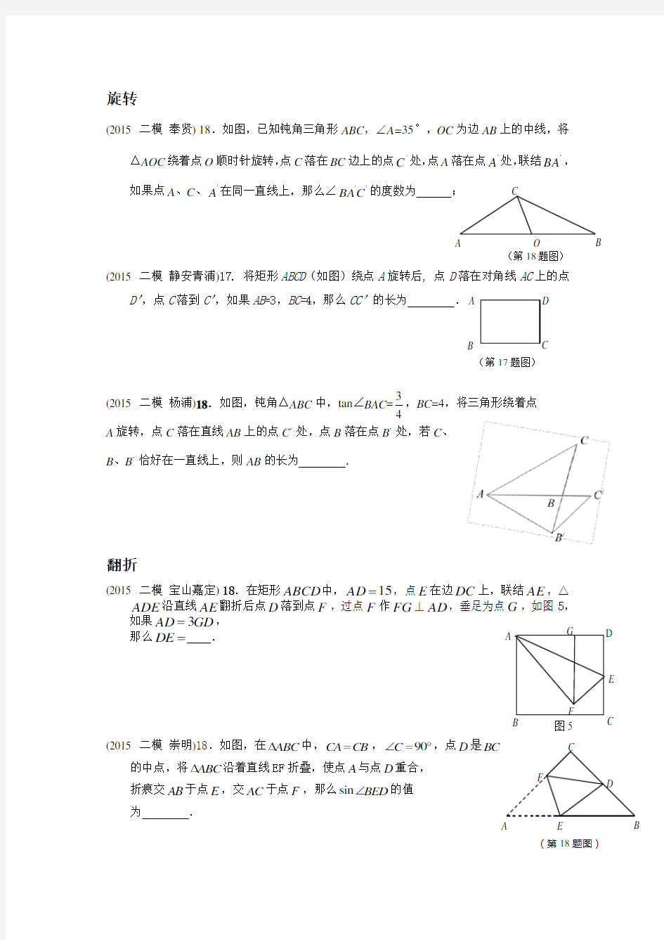 上海市中考数学二模18题整理